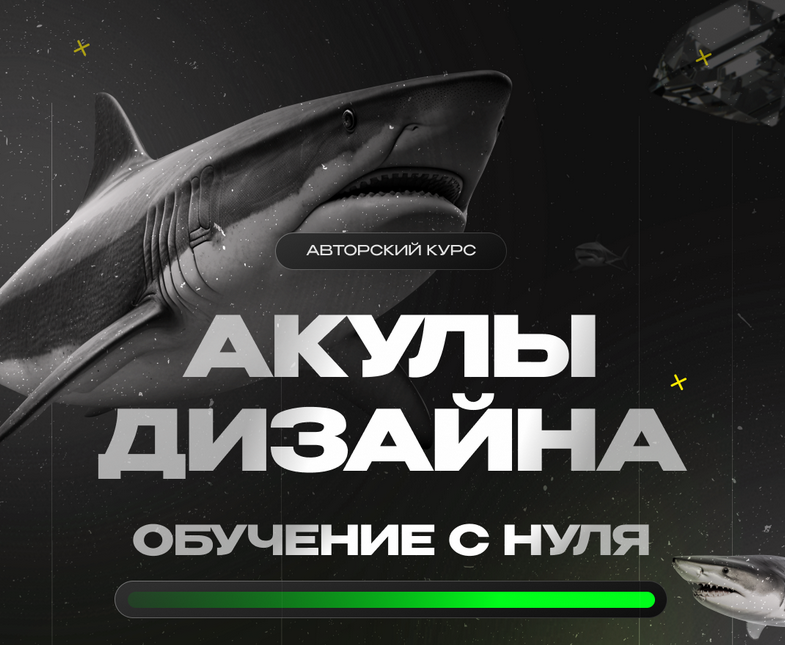 [Лилия Асылханова] [Followandbloom] Акулы дизайна._0.png